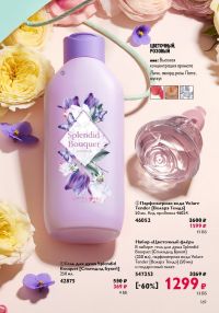 Смотреть следующий каталог Oriflame № ru 2026 года - Страница 169